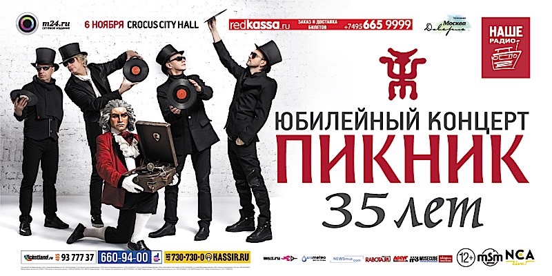 Пикник В Юбилейном 2025 Купить Билет