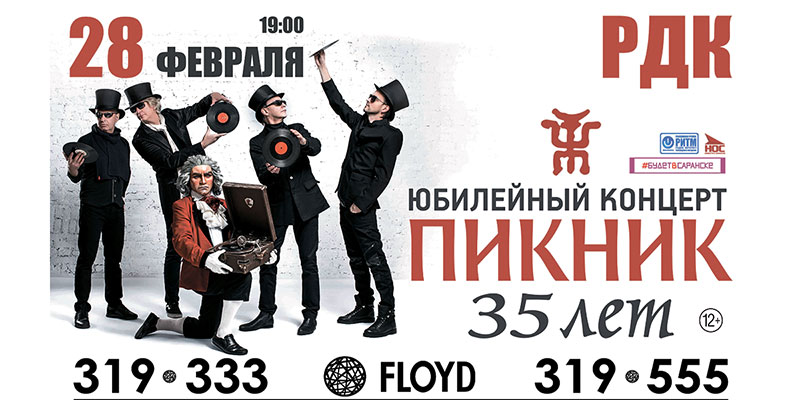 Рдк Саранск Официальный Сайт Афиша Купить Билет
