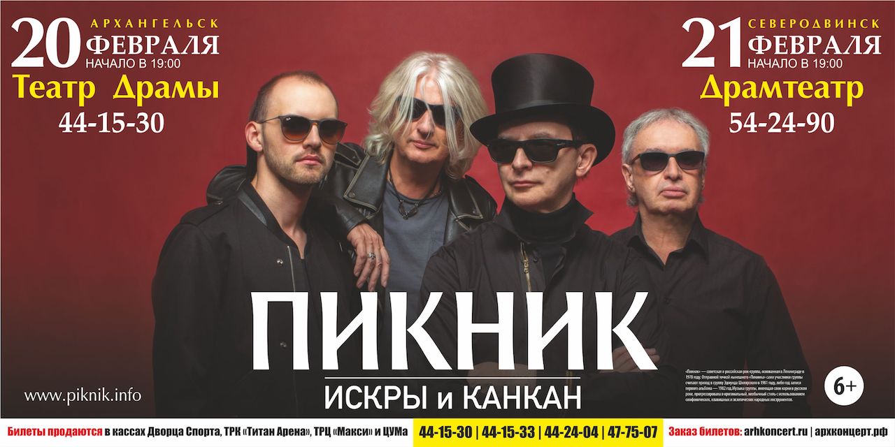 Купить Билеты На Пикник 7 Марта