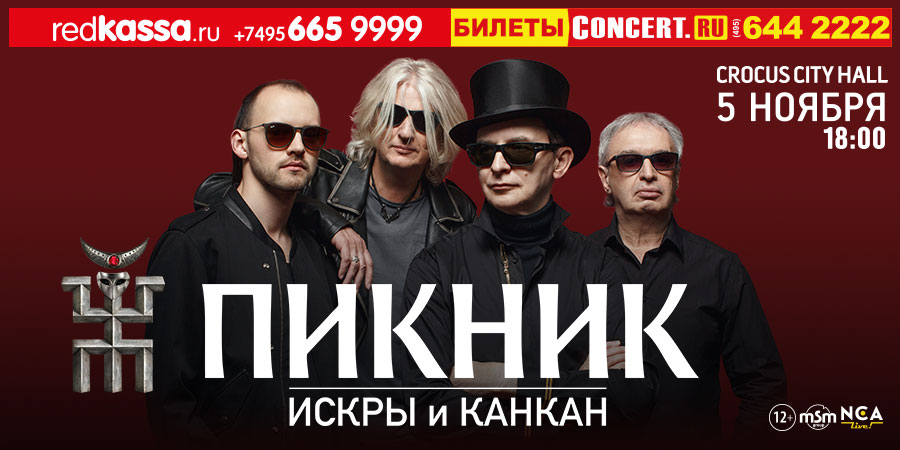 Купить Билеты На Пикник 7 Марта