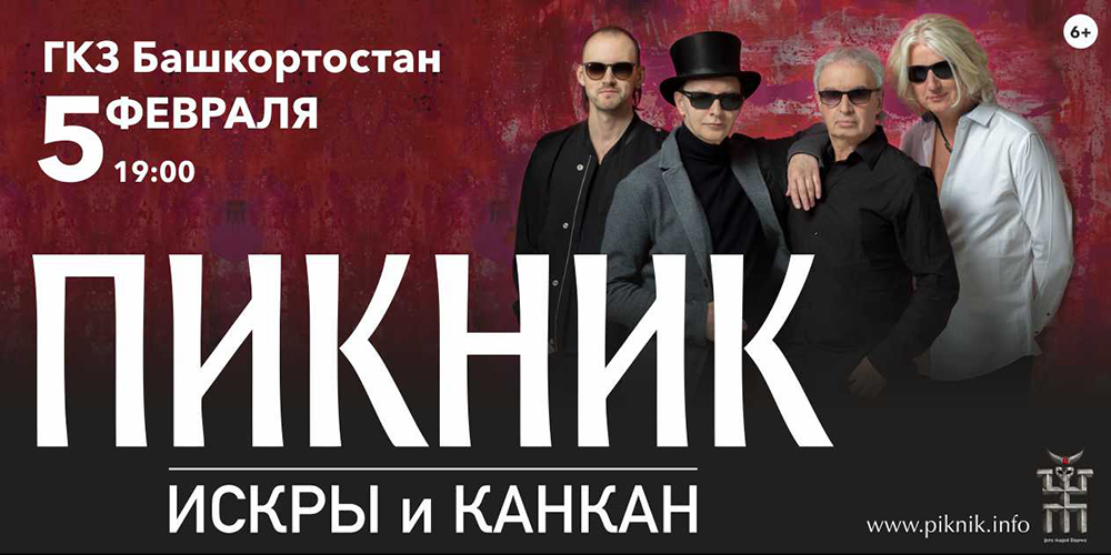 Группа Цветы Купить Билеты На Концерт