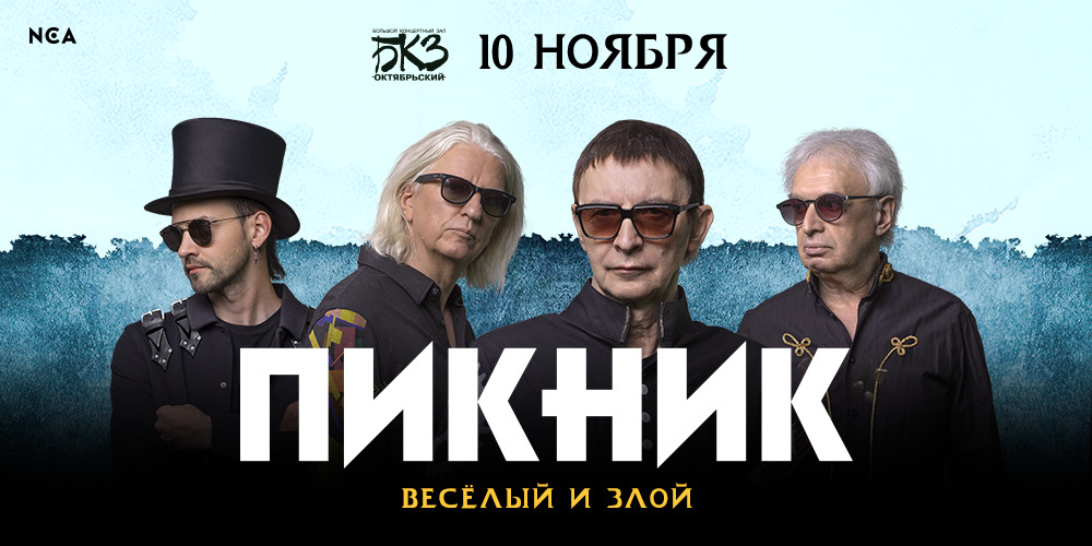 Пикник концерт в москве 2024 показать