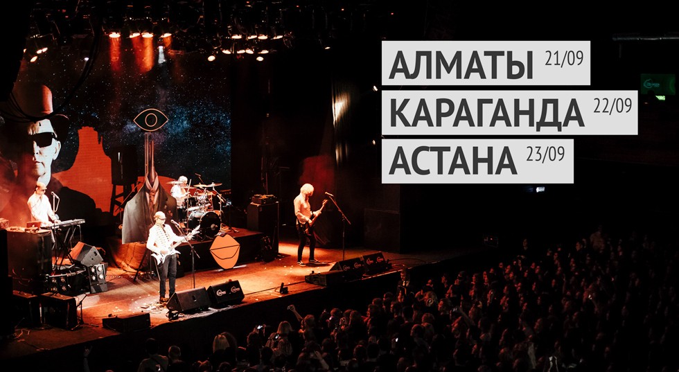 Концерты алматы сентябрь 2024. Гитара Кукина концерт площадка