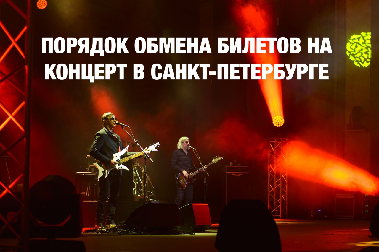 Группа пикник бкз октябрьский. Пикник концерт в СПБ 2022. Пикник Санкт Петербург концерт в Санкт-Петербурге. Пикник концерт БКЗ Октябрьский СПБ. Группа пикник 2022.