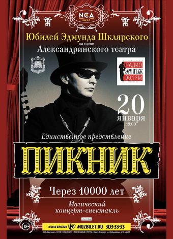 Через 10000 лет...